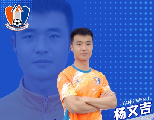楊文吉談打假球始末：為了4萬塊錢，回想起來真是很愚蠢