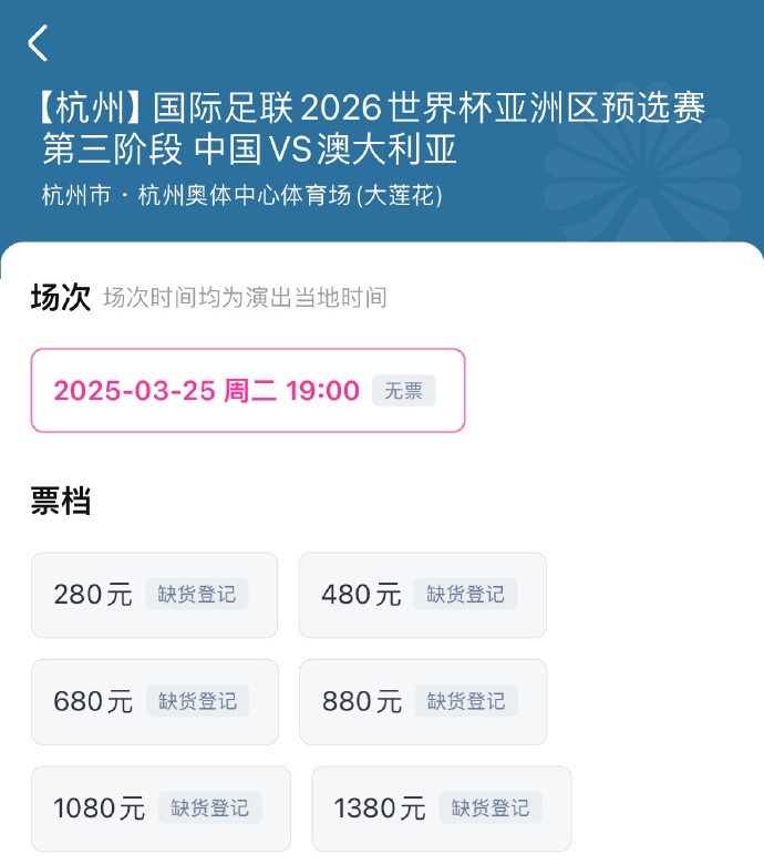 搶到票了嗎？國(guó)足世預(yù)賽vs澳大利亞門(mén)票開(kāi)售，各平臺(tái)15分鐘即售罄