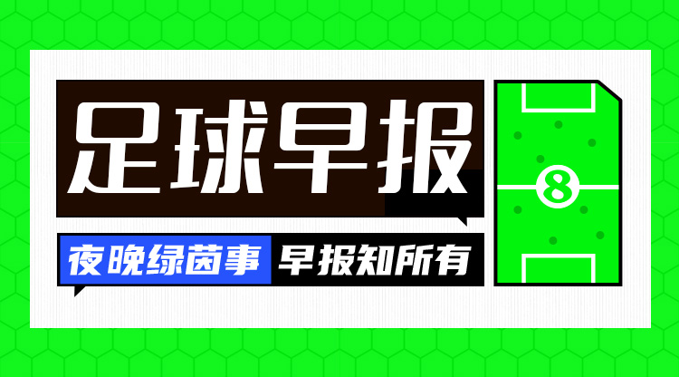 早報(bào)：分差15分！還有懸念嗎？
