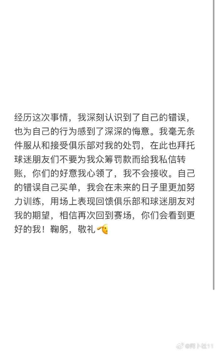 被三停+罰款6萬！陜西球員艾尼瓦爾致歉：認(rèn)識到錯誤，無條件受罰