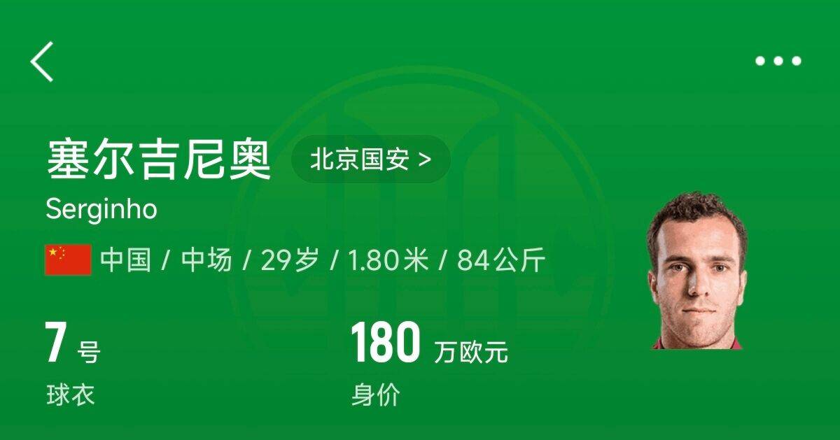 博主：塞鳥(niǎo)獲得身份證中文名塞爾吉尼奧，預(yù)計(jì)印號(hào)SAI ER J.N.AO