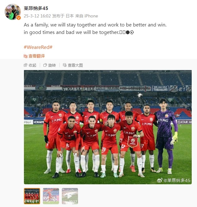 萊昂納多談海港亞冠出局：無論順境還是逆境，我們都會在一起