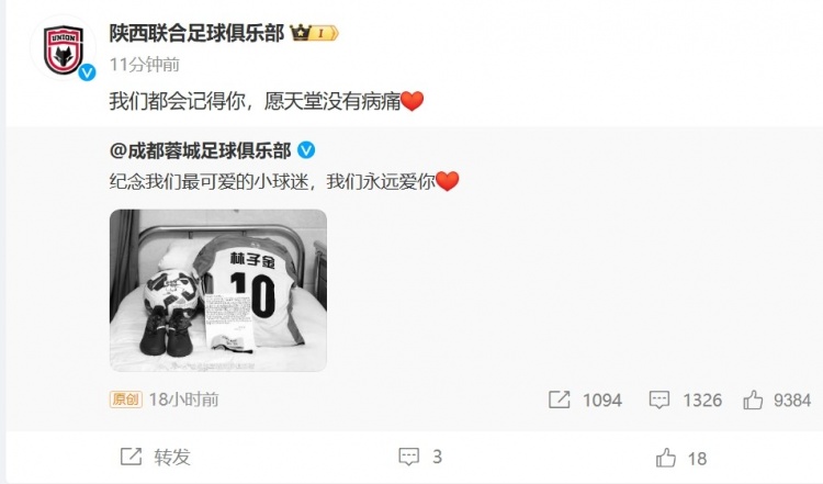 陜西聯合悼念去世小球迷：我們都會記得你，愿天堂沒有病痛