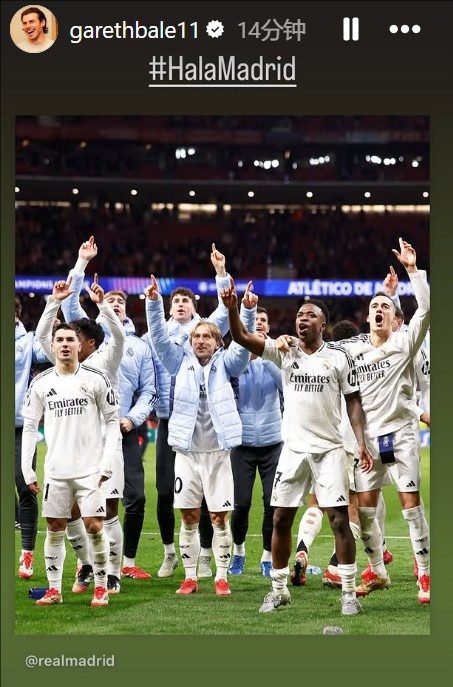 晉級(jí)歐冠8強(qiáng)！貝爾社媒曬皇馬慶祝照：Hala Madrid！