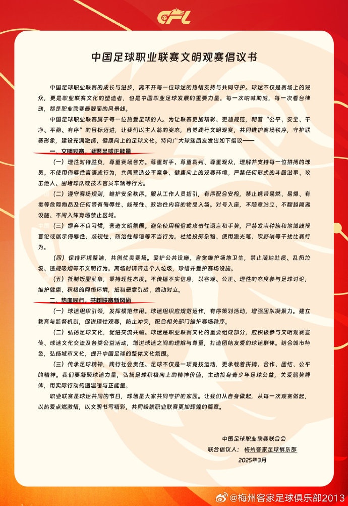 看臺的溫度，是客家精神的時(shí)代注腳