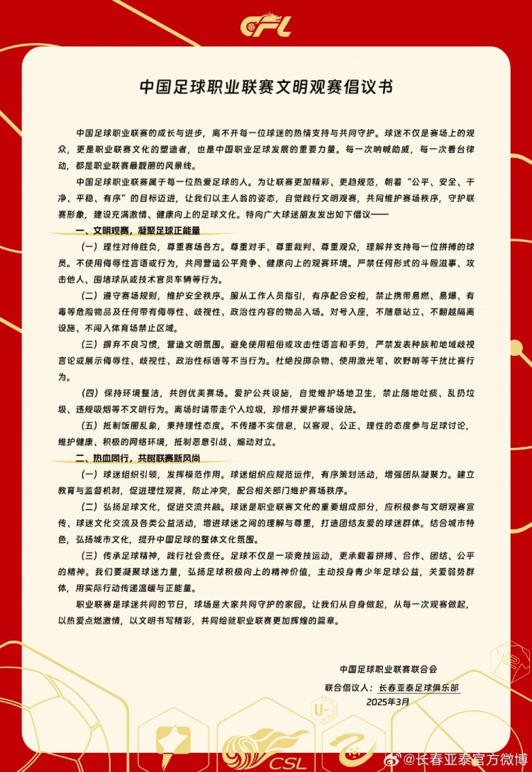 文明觀賽，展現(xiàn)亞泰球迷新風(fēng)采，共筑“南嶺”風(fēng)景線