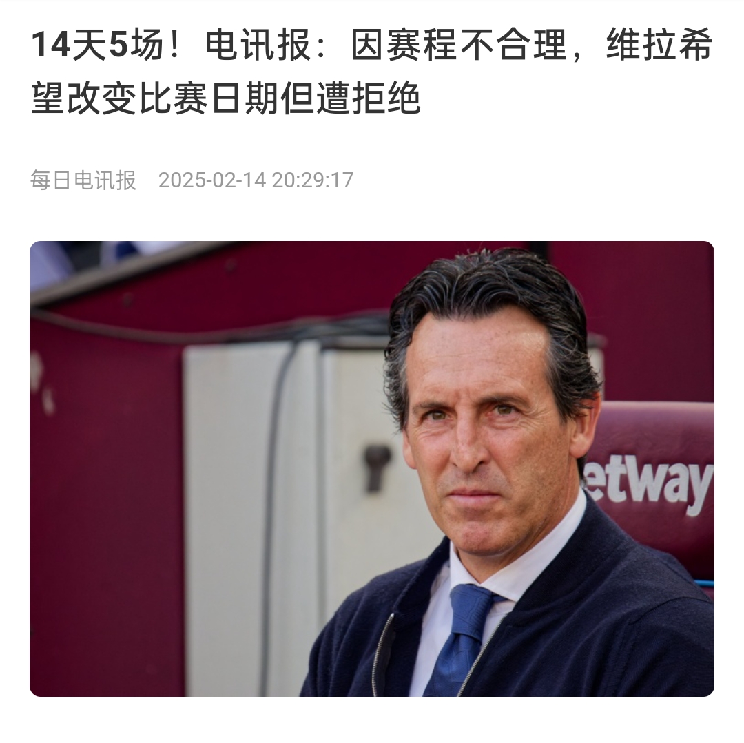 并非只有皇馬，天下苦賽程久矣！各大聯(lián)賽球員主帥近年紛紛抱怨
