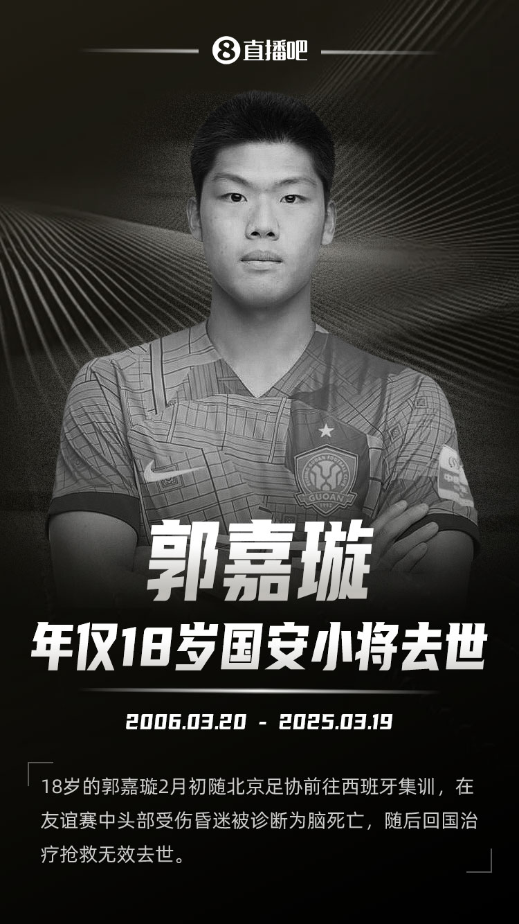 郭嘉璇哥哥：國安上的保險報不了，向北京足協(xié)要視頻不理我們