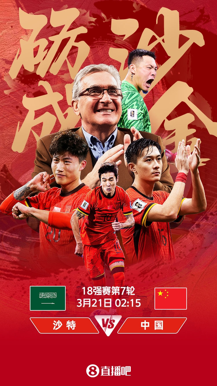 世預(yù)賽-國足vs沙特首發(fā)：張玉寧、韋世豪、王上源出戰(zhàn)，塞鳥替補