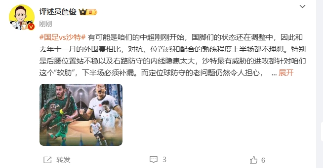 詹?。荷程赝{進(jìn)攻都在針對(duì)我們軟肋，請(qǐng)伊萬(wàn)及時(shí)換人調(diào)整！