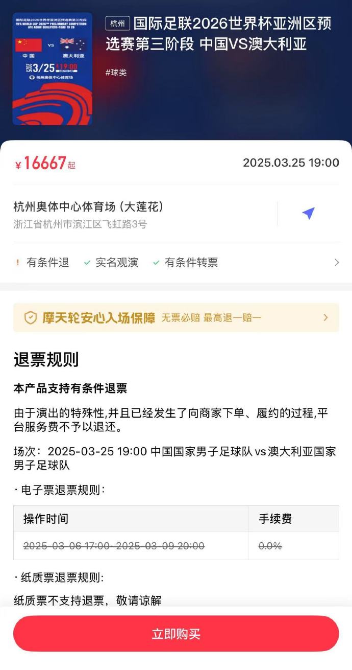 夸張！國(guó)足主場(chǎng)對(duì)澳大利亞票價(jià)被炒到16667元