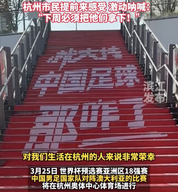 就支持中國足球那咋了！杭州奧體中心已布滿國足主場元素