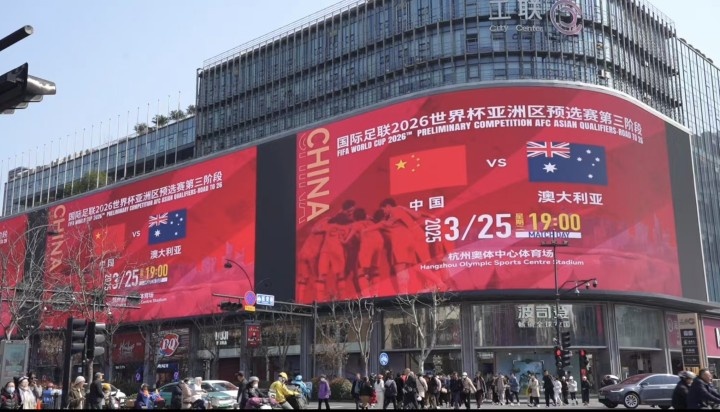 杭州339塊戶外大屏輪播國足集錦及海報(bào)，全城掀起“中國紅”