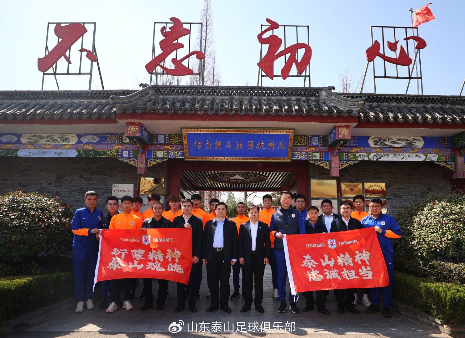 傳承紅色沂蒙精神，踐行泰山足球精神—"超越·愛"公益行走進臨沭