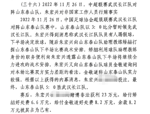 網(wǎng)傳判決書：泰山5-0武漢長江，半場3-0時矯喆金敬道稱會全力進攻