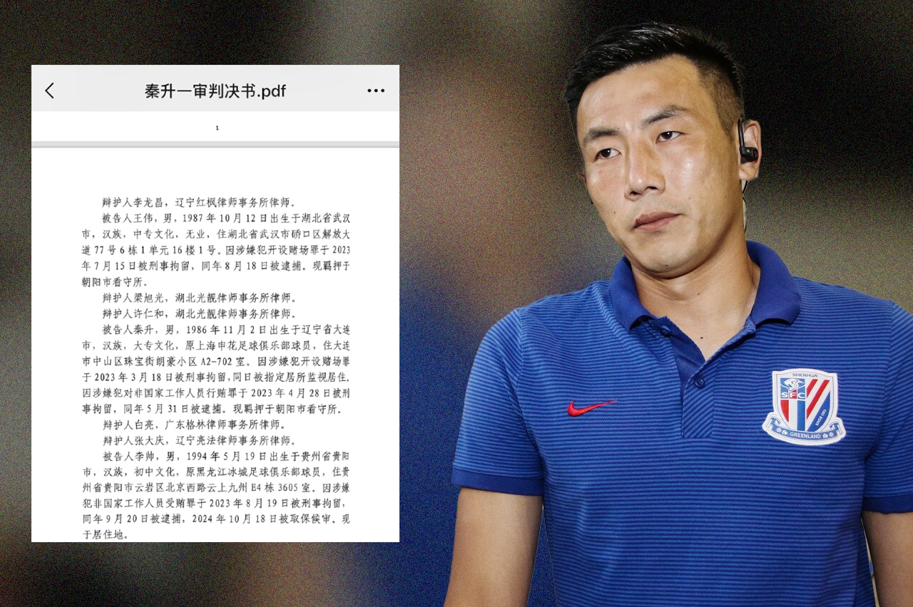 網(wǎng)傳判決書假球匯總：涉及至少16場比賽，金敬道、孫世林等35人