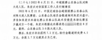 網(wǎng)傳判決書(shū)：泰山3-0大連人，賽前金敬道告知戰(zhàn)術(shù)是至少贏對(duì)方1球