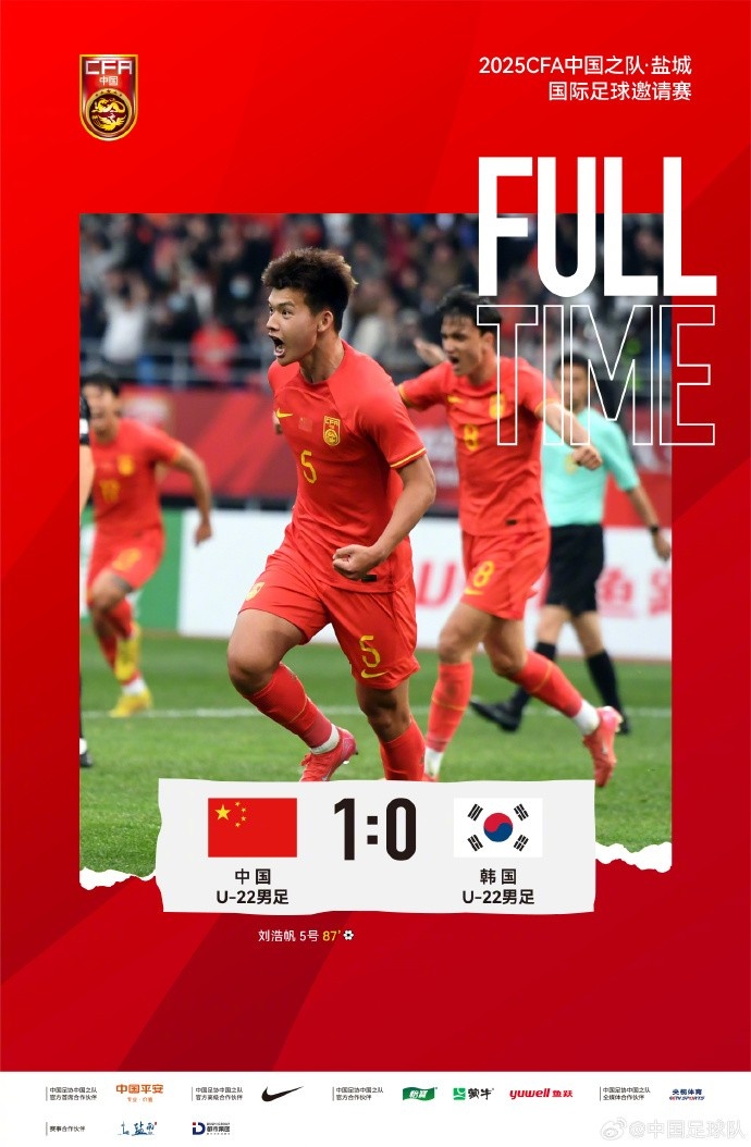 劉浩帆第87分鐘制勝進球，U-22中國男足1:0戰(zhàn)勝U-22韓國男足