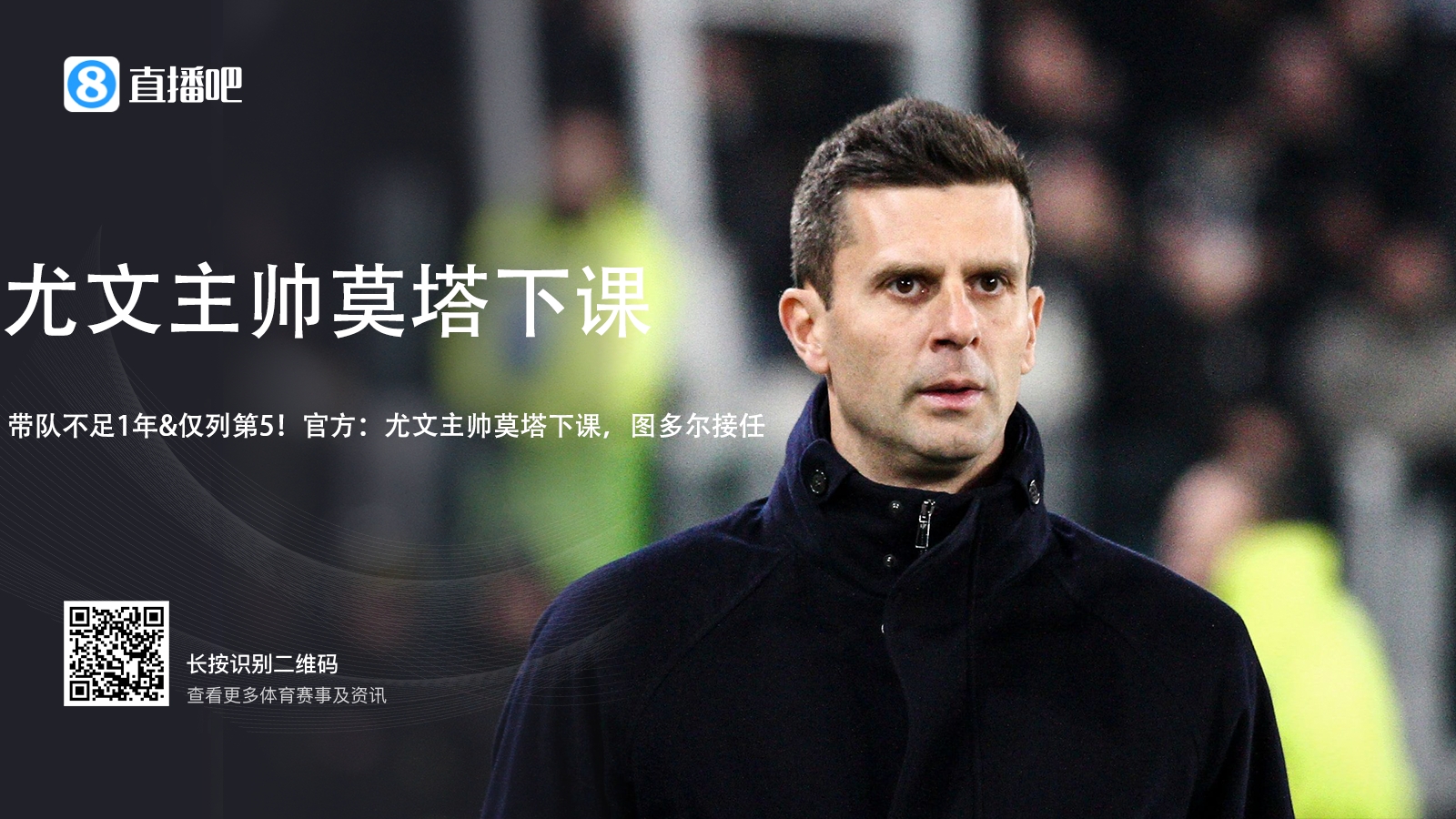 莫塔是尤文隊(duì)史平局比例第二高的主帥，勝率則是15年來最低