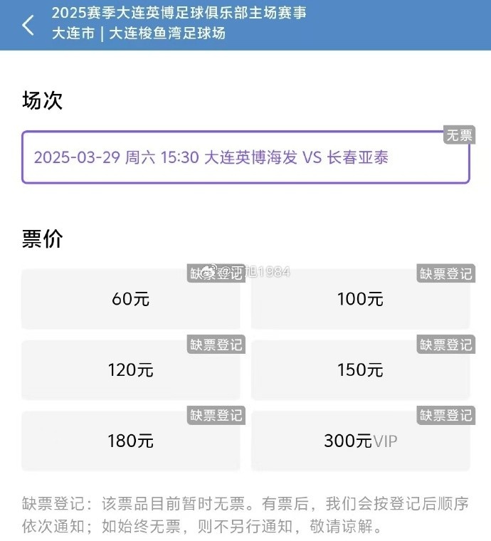大連英博周六迎來隊史首個中超主場比賽，球票半小時售罄