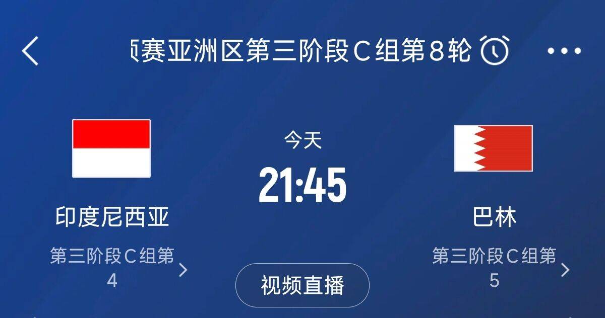 爭(zhēng)4之戰(zhàn)！印尼巴林首回合戰(zhàn)平本輪正面交鋒，加上國(guó)足3隊(duì)均為6分