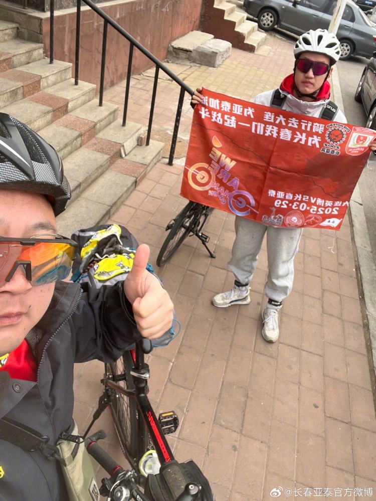從長(zhǎng)春到大連7天騎行747公里，亞泰球迷用特殊的方式為球隊(duì)加油