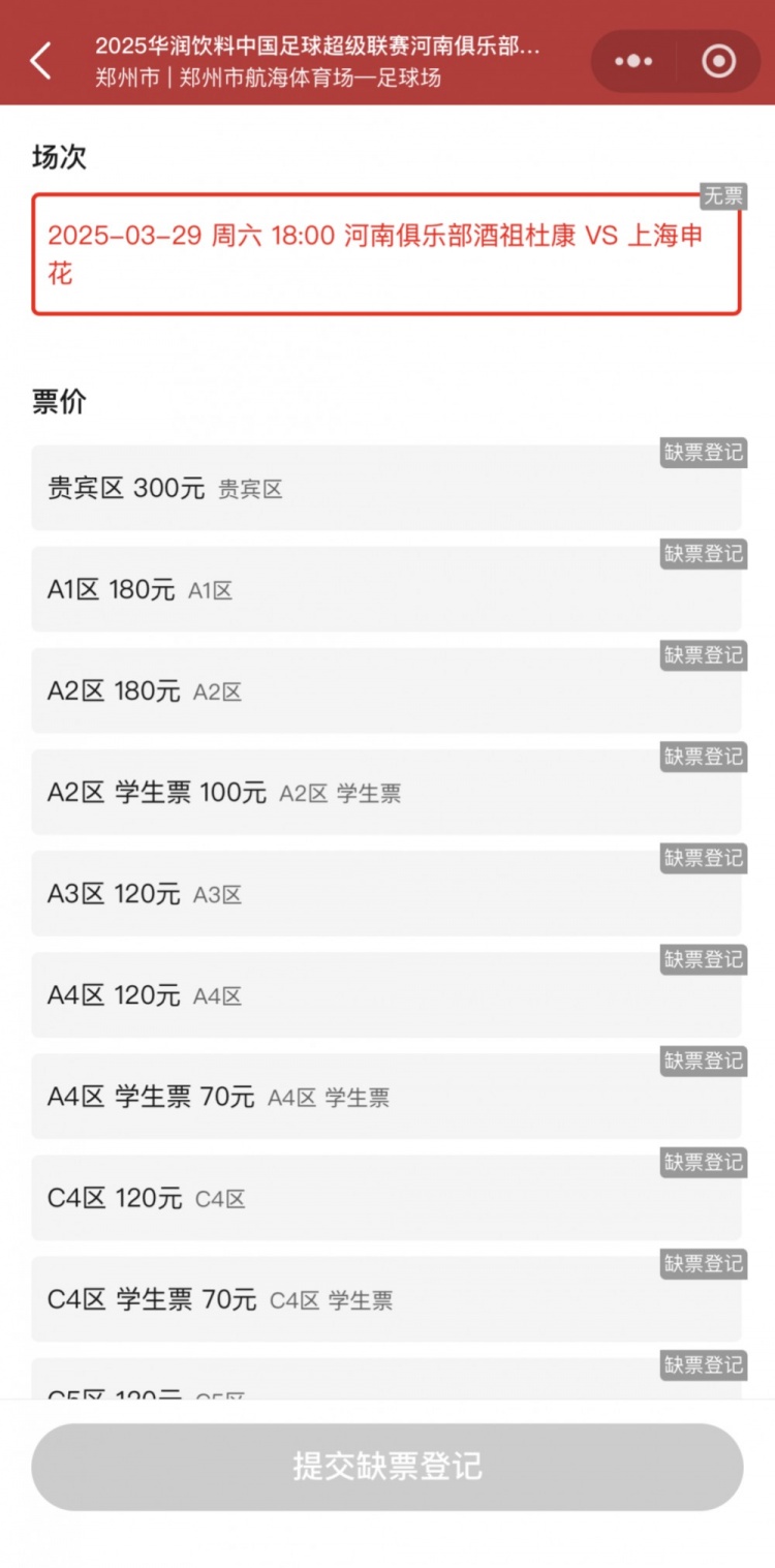 銷售火爆！河南vs申花昨晚開票，目前河南隊官方平臺已顯示售罄