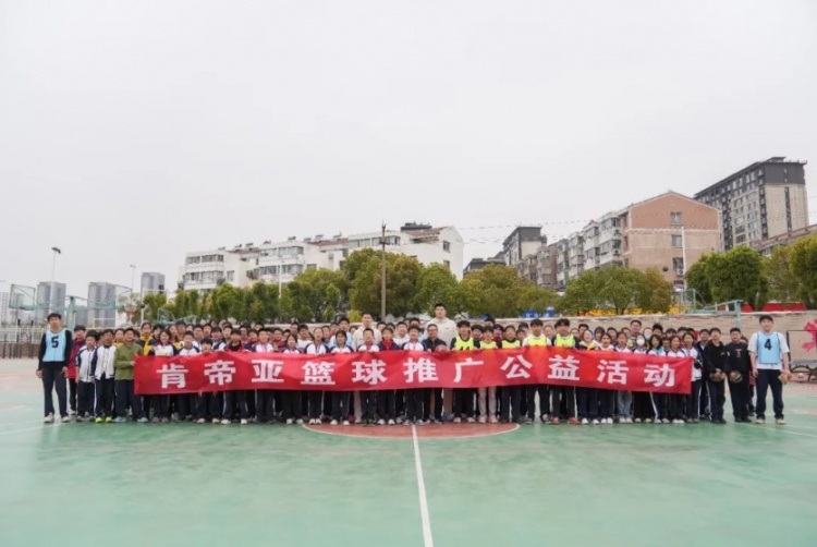 公益行｜青春躍動(dòng)，籃下同行！肯帝亞走進(jìn)丹陽(yáng)市第八中學(xué)