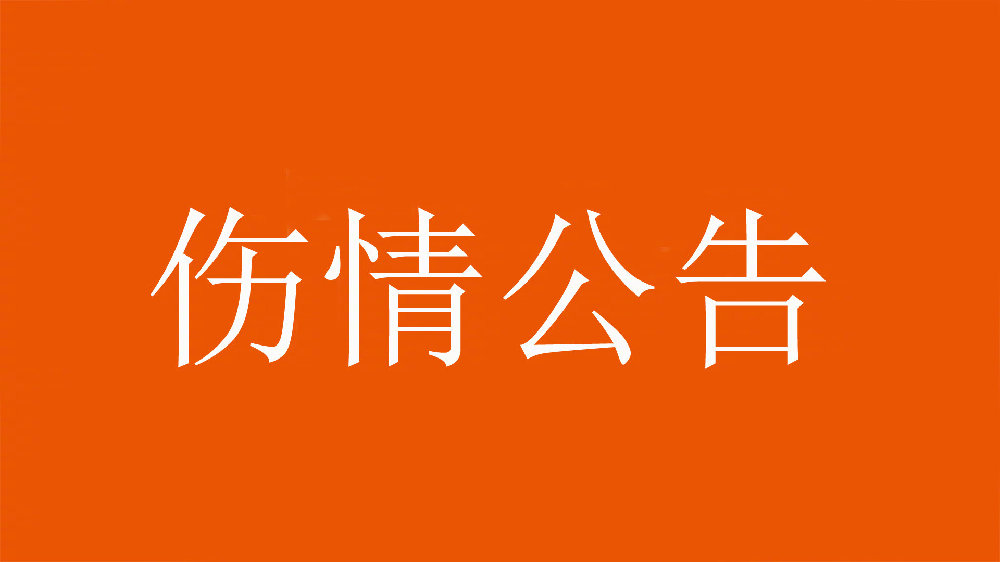 泰山官方：王彤右肩鎖關(guān)節(jié)脫位，預(yù)計恢復(fù)期約為6周