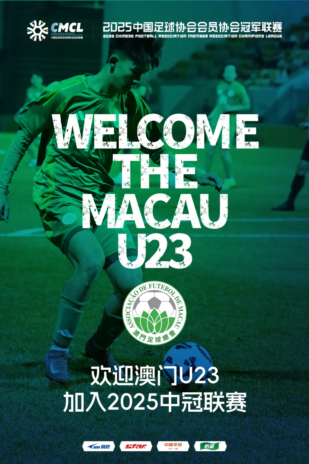 謎底揭曉！中國澳門U23加入中冠聯(lián)賽