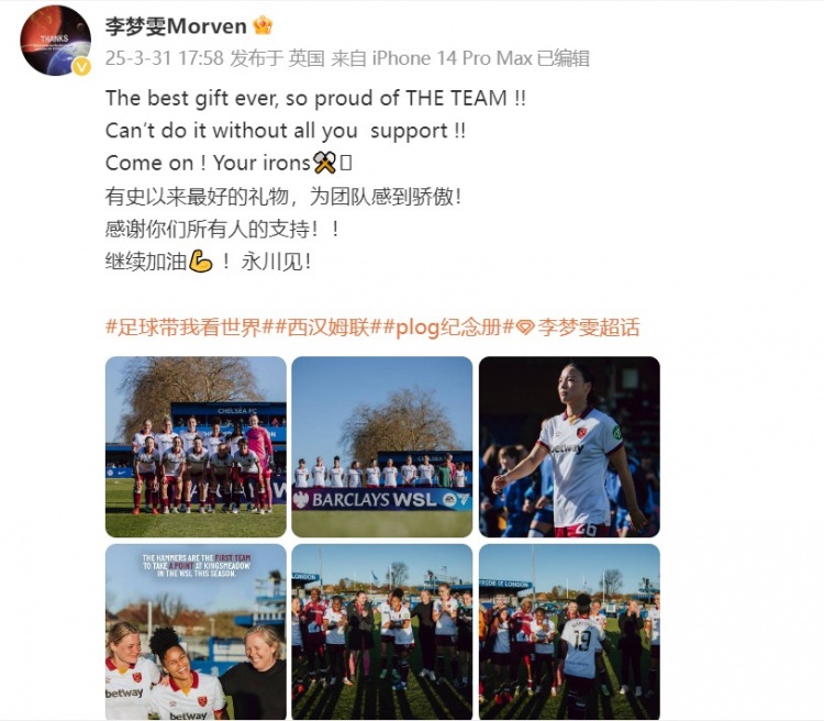 留洋女將李夢雯發(fā)文：有史以來最好的禮物，為團隊感到驕傲