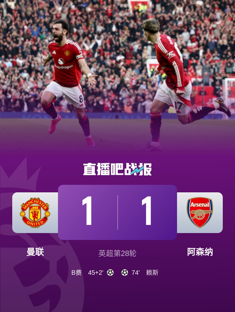 5場(chǎng)不勝！曼聯(lián)近5場(chǎng)英超對(duì)阿森納1平4負(fù)