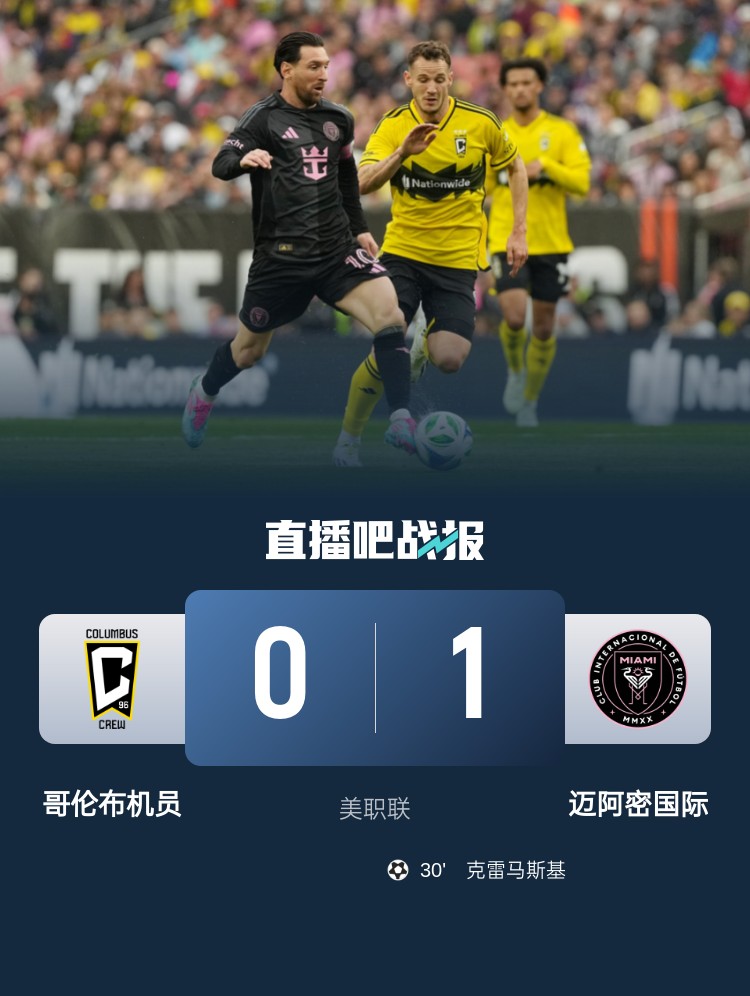 5勝3平！邁阿密國際是本賽季唯一美職聯(lián)比賽不敗球隊(duì)